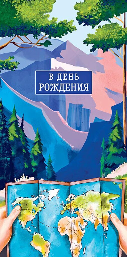 Конверт для денег "В День Рождения"