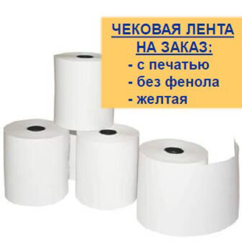 Кассовая лента (69*12*60) однослойн.