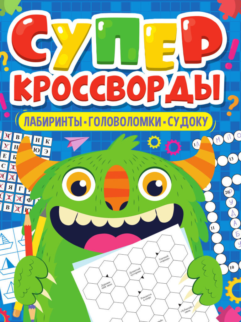 Книга "Большая книга кроссвордов. Суперкроссворды" А4 80стр.