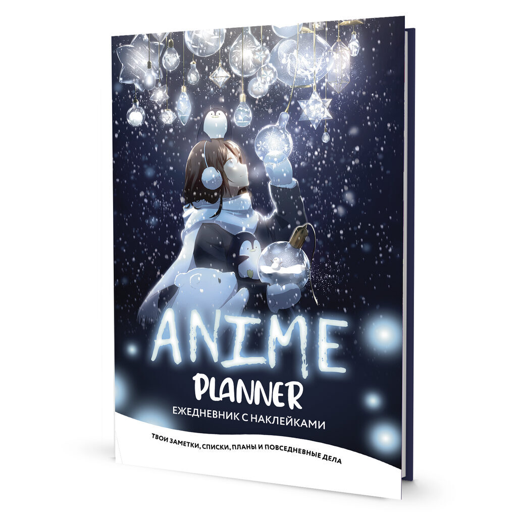 Ежедневник с наклейками А5 7БЦ  64л "Anime Planner / Я люблю Аниме! (девочка с лампочками)"ляссе