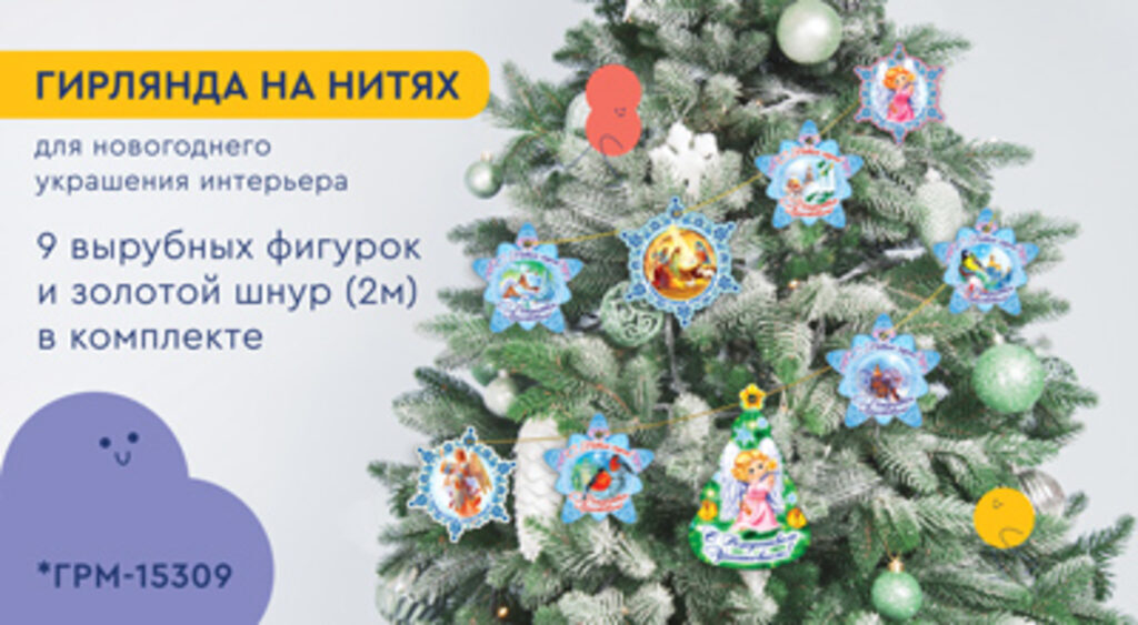 Гирлянда 2м "Рождественская"