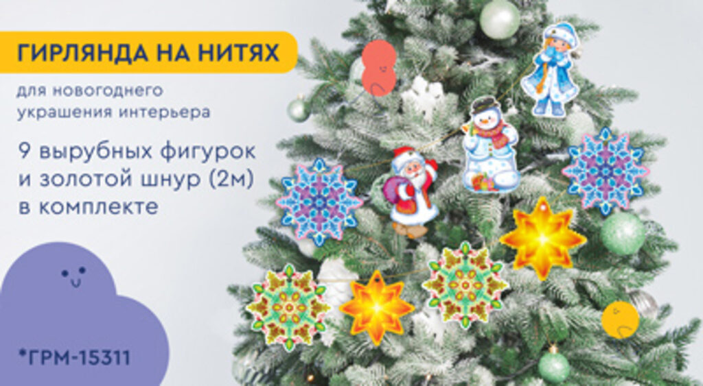 Гирлянда 2м "Новогодняя"