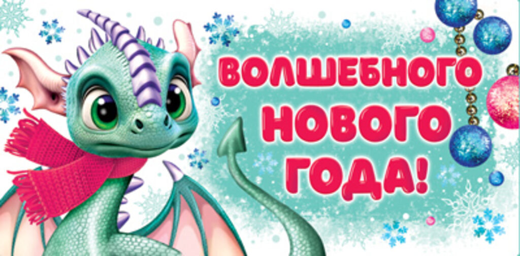 Конверт для денег "Волшебного Нового Года!"