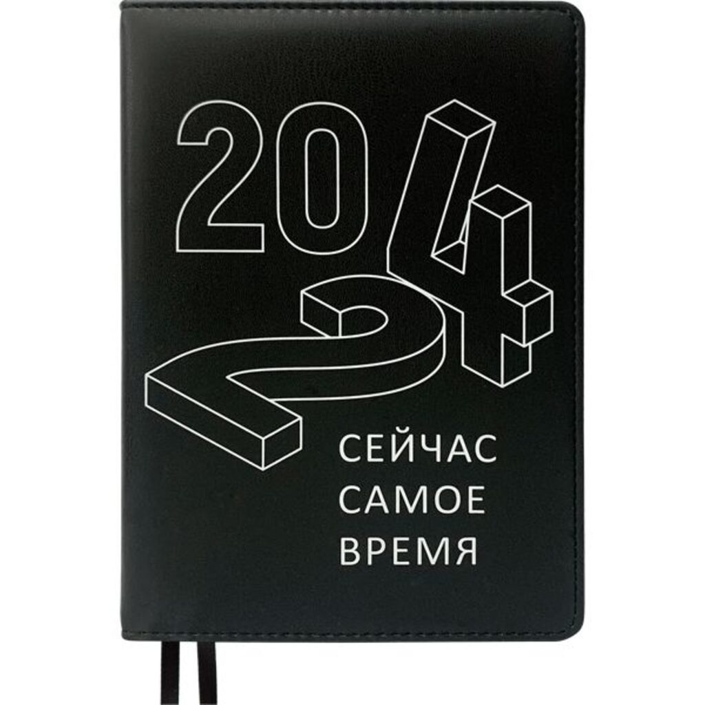 Ежедневник дат. 2024г А5 deVENTE Message.Сейчас самое время" 352стр.,черный , тв.обл.,шелкография
