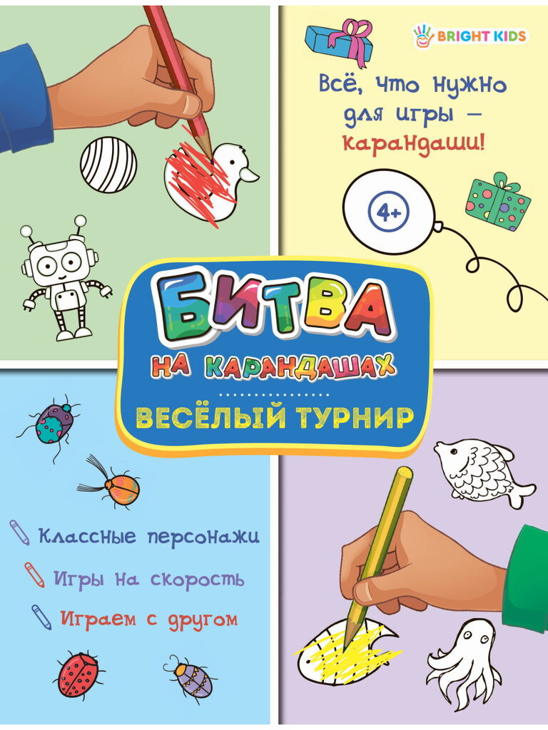 Книга "Битва на карандашах. Веселый турнир" А4, 12стр.