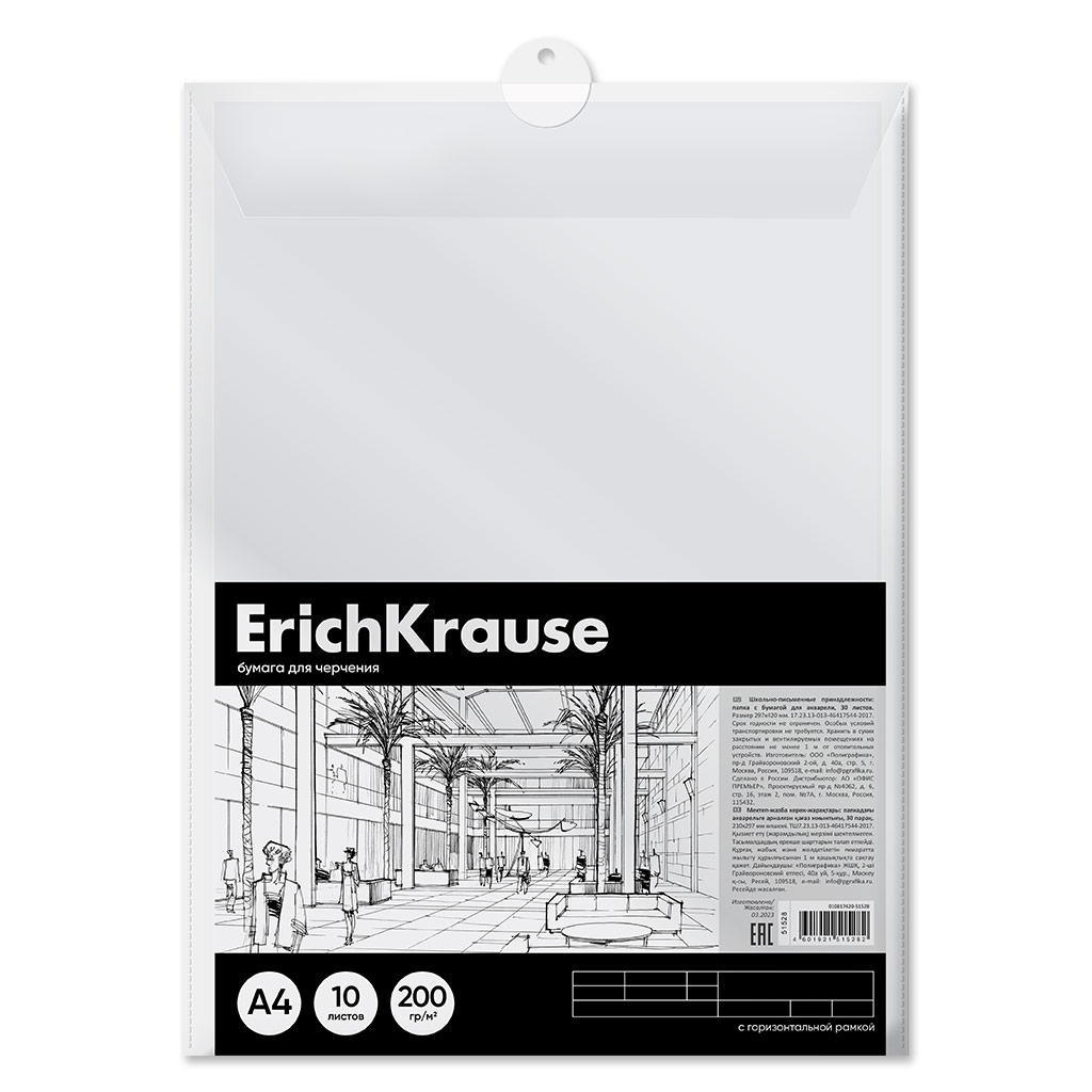Бумага для черчения в пластиковой папке ErichKrause, Art, А4, 10 листов, горизонтальная рамка
