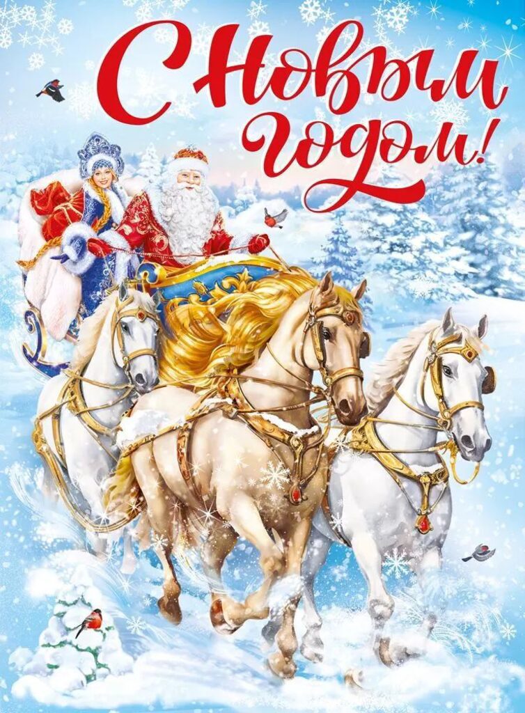 Плакат 40*60см "С Новым годом!"