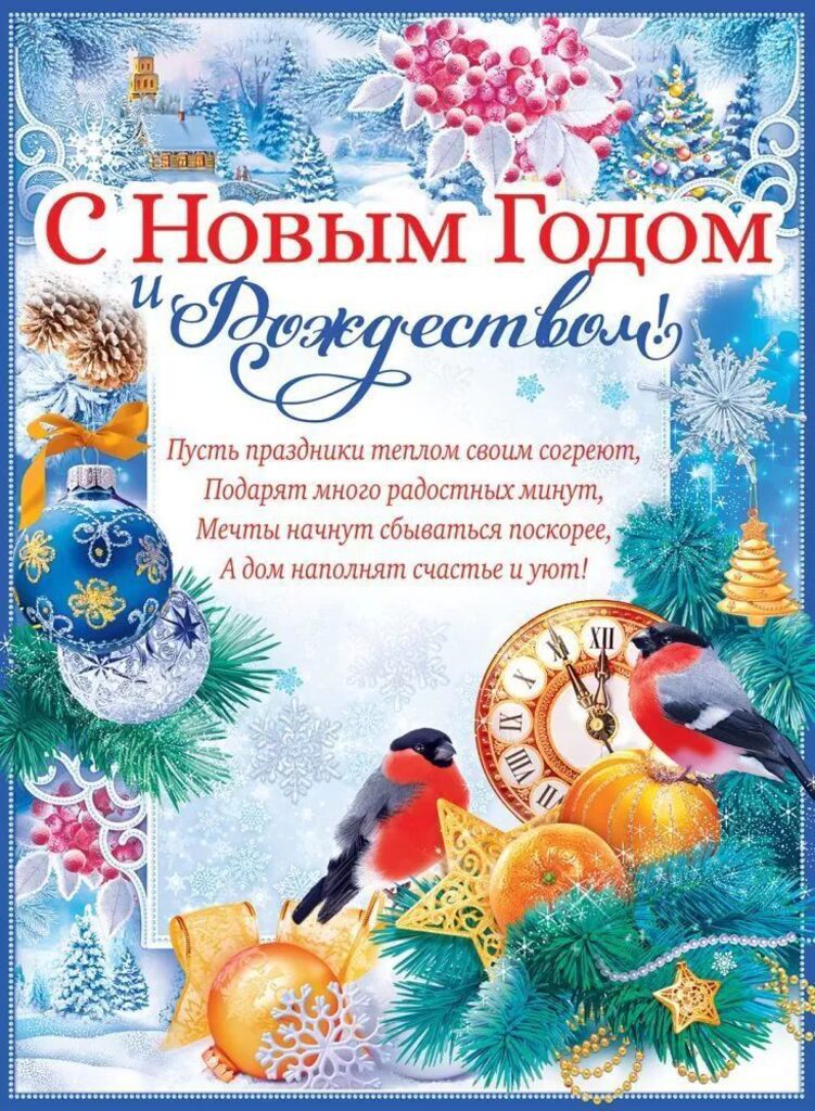 Плакат 40*60см "С Новым годом и Рождеством!"