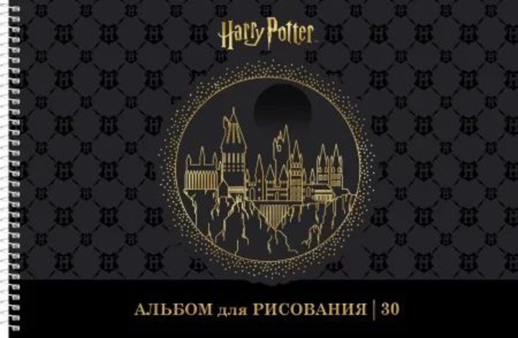 Альбом А4 30л гребень "Гарри Поттер" мат.лам., 3Dфольга, перф.на отрыв, пл. 100 гр/м