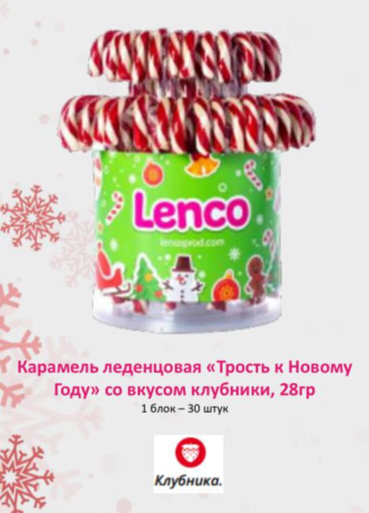 Карамель леденцовая "Трость к НГ" 28г./уп.30шт./со вкусом клубники