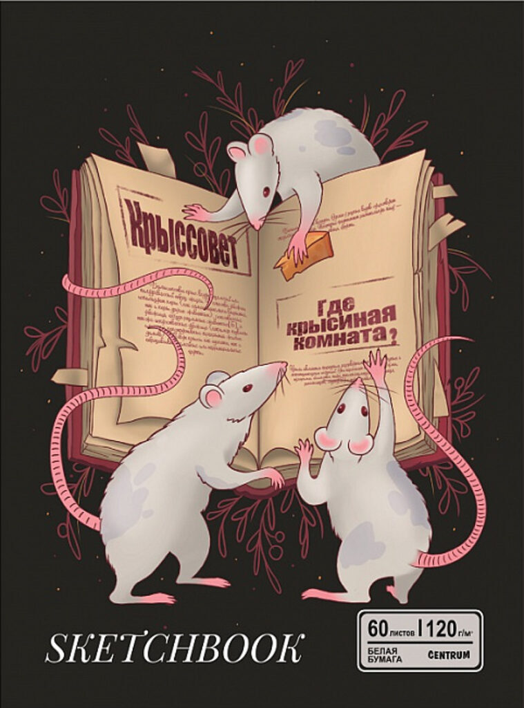 Скетчбук А5  60л., гребень, 120гр/м2 "Крыссовет"