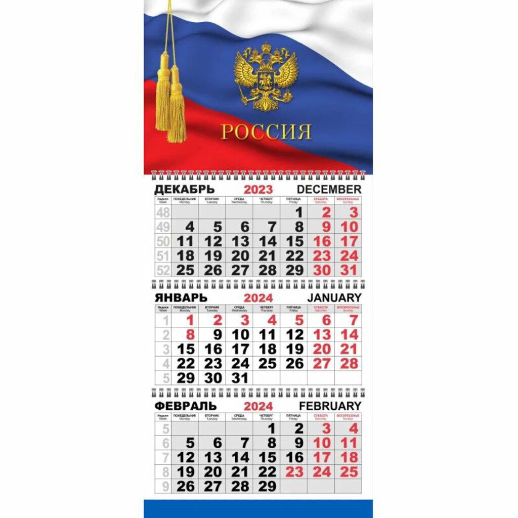 Календарь Трио Cимволика России, Флаг, Герб. на 2024г.