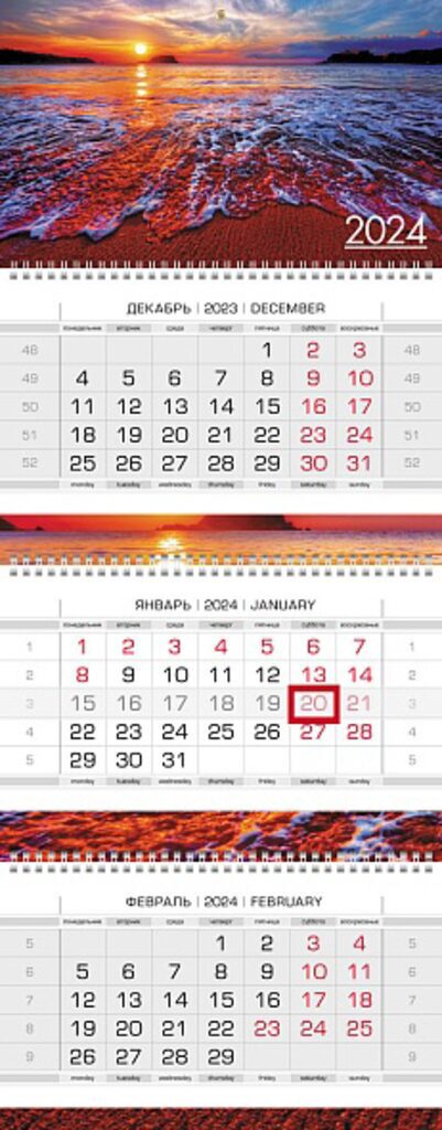 Календарь Трио, ЛЮКС на 3-х гребнях Красота заката, на 2024 г.