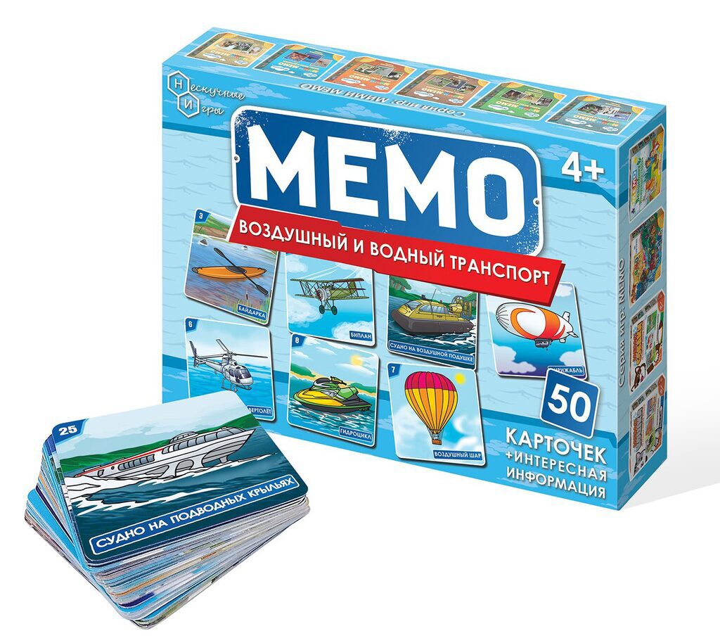 Игра Мемо "Воздушный и водный транспорт"  (50 карточек)