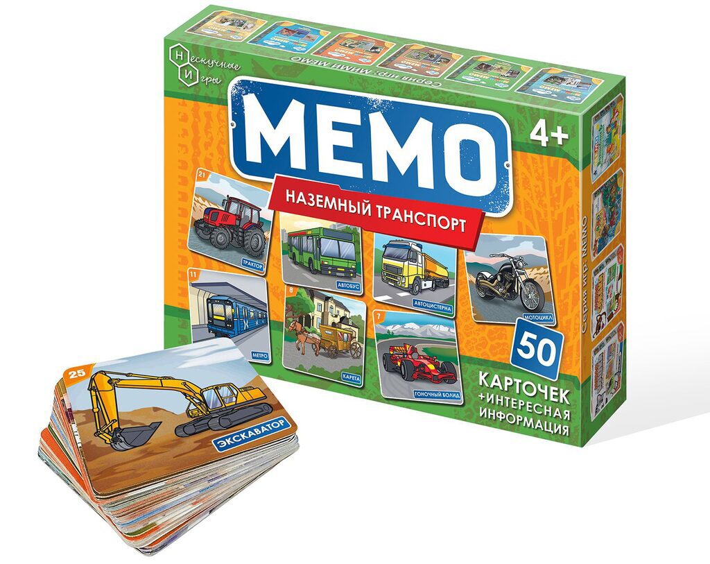 Игра Мемо "Наземный транспорт"  (50 карточек)