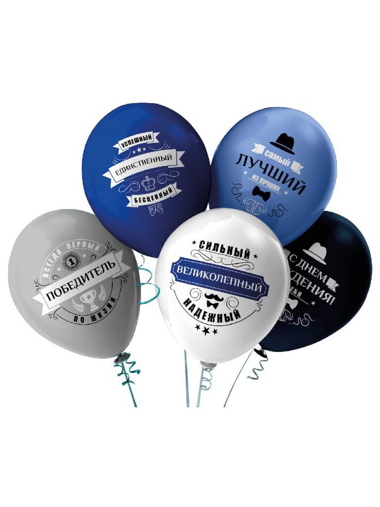 Набор шаров с рисунком 12" Лучший из лучших  5шт/уп