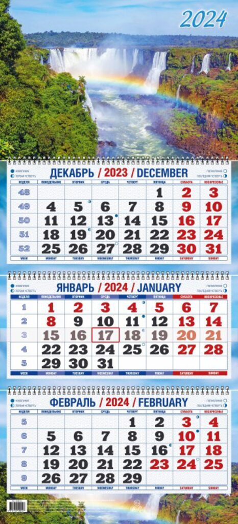 Календарь Трио Водопад на 2024 г.