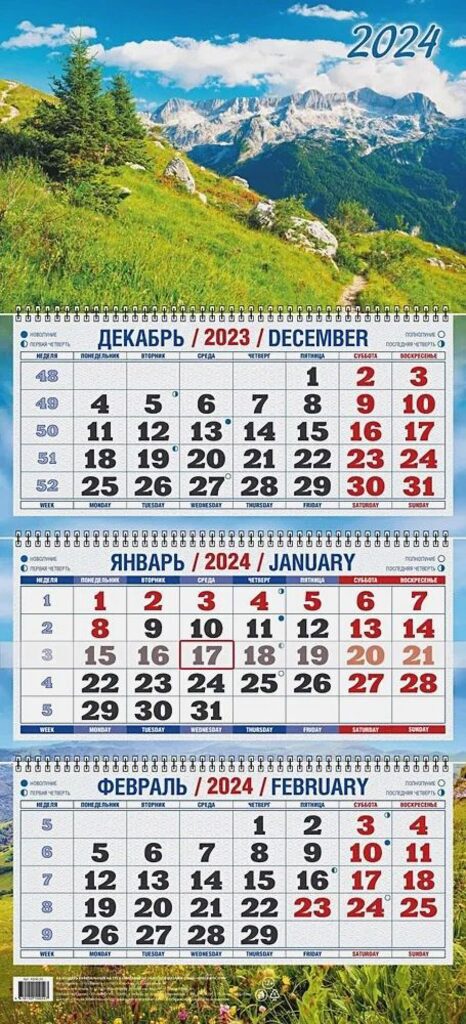 Календарь Трио Горный пейзаж на 2024 г.