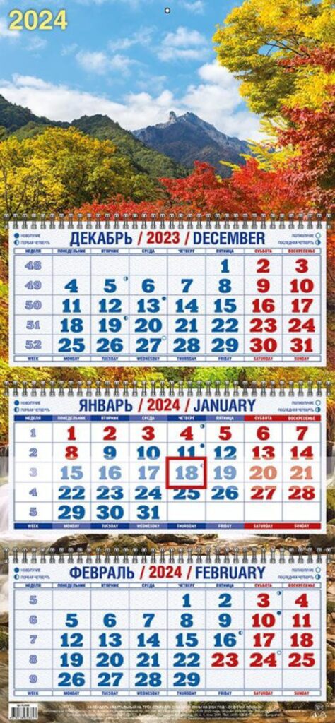 Календарь Трио Осенний пейзаж на 2024 г.