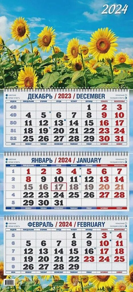 Календарь Трио Подсолнухи на 2024 г.