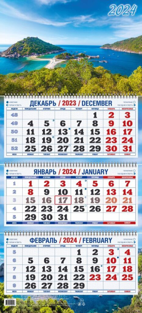 Календарь Трио Тихая бухта на 2024 г.