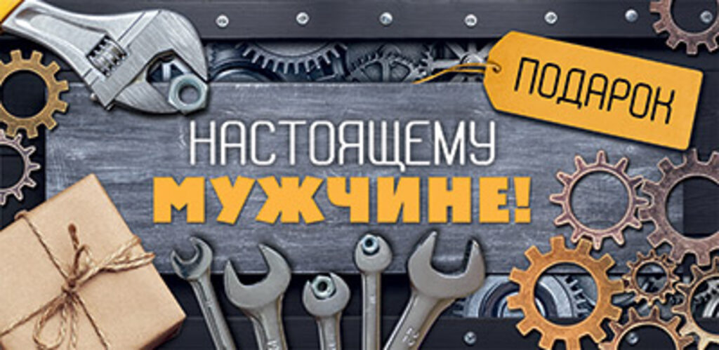 Конверт для денег "Настоящему мужчине"