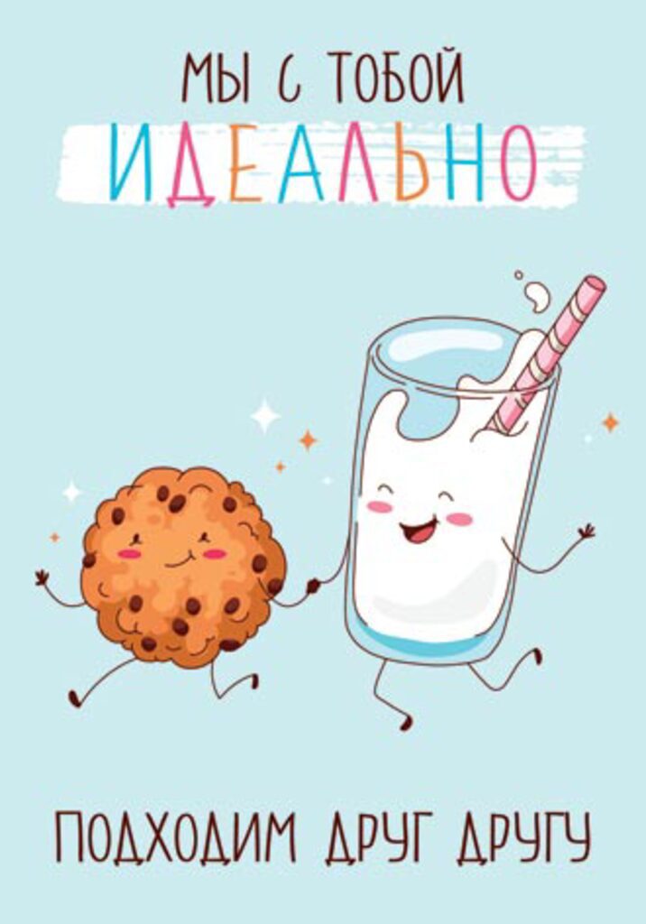 Карточка 10*15см "Мы с тобой идеально подходим друг другу"