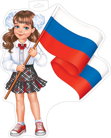 Плакат фигурный 34*41см "Девочка с флагом"