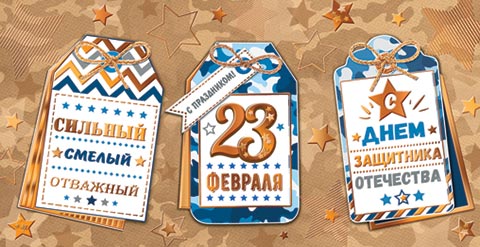 Конверт для денег "23 Февраля"