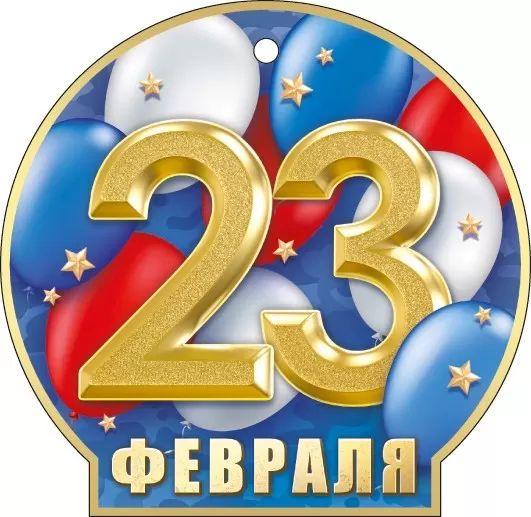 Мини-открытка "23 февраля"