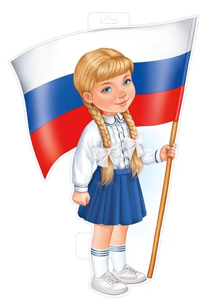 Плакат фигурный 48*31см "Девочка с флагом"