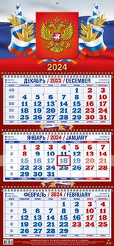 Календарь Трио Госсимволика на 2024 г.