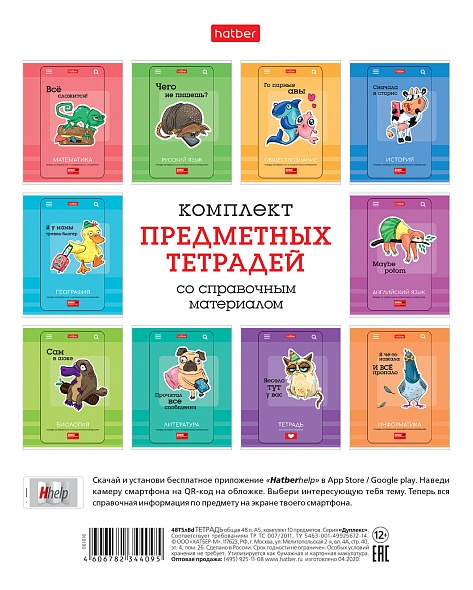Комплект предметных тетрадей "Статусы" 10 шт в упаковке, 24л.