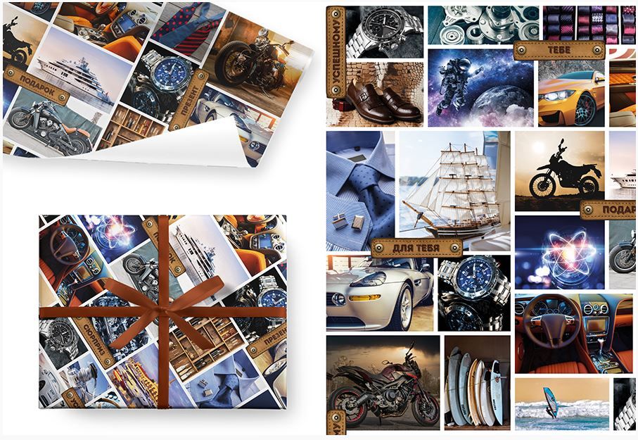 Бумага упаковочная 70*100см  "Подарок для него"