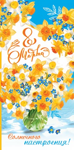 Открытка евро б/т "8 марта"