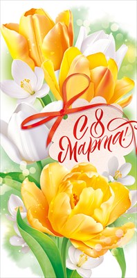 Конверт для денег "8 Марта"