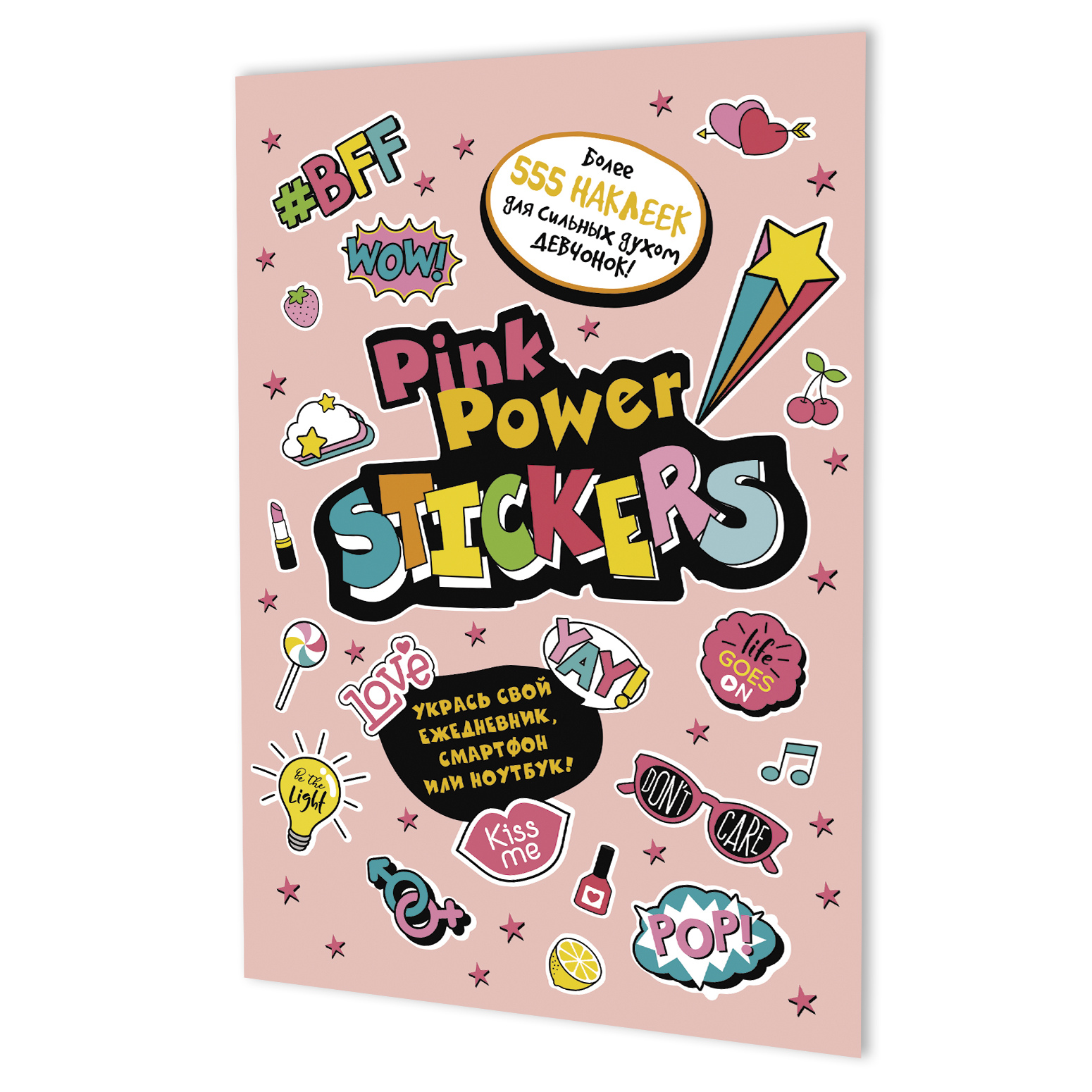 Альбом наклеек А5, 20 стр, "Pink Power Stickers. Бледно-розовая"