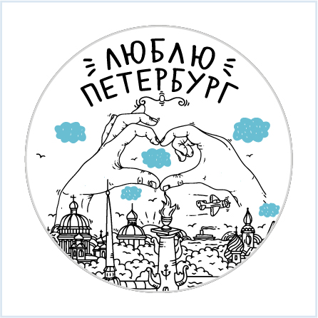 Значок 38мм "Люблю Петербург"