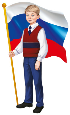 Плакат фигурный 20*30см "Мальчик с Российским флагом"