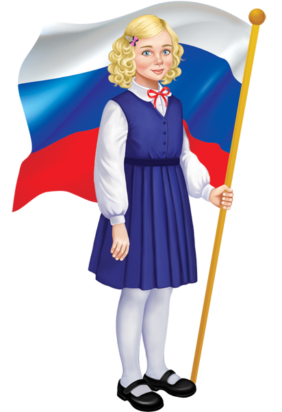 Плакат фигурный 20*30см "Девочка с Российским флагом"