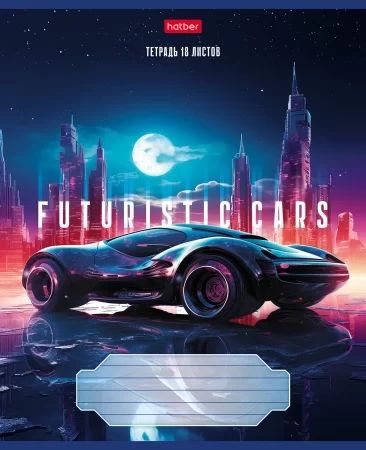 Тетрадь А5 18л кл. Hatber "Futuristic cars" тисн., 5 диз.в блоке, белизна 100%