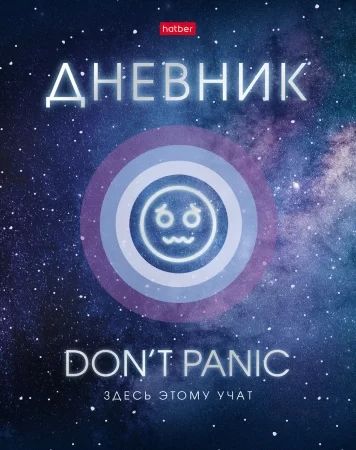 Дневник универсальн. обл. 7БЦ "Don't panic" металлик, выб.лак., 40л.