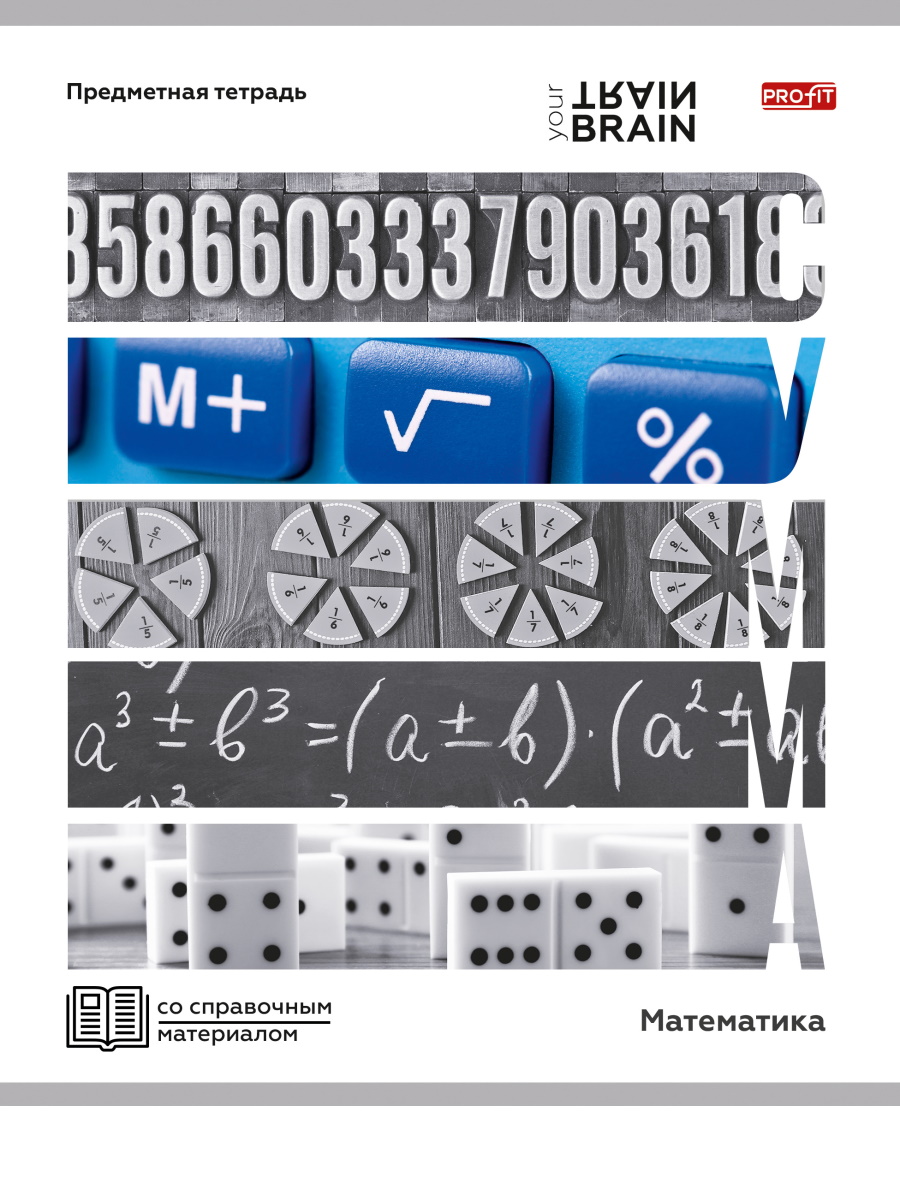 Тетрадь предметная А5 Математика "Контрасты" 48л, кл., обл.мел.бум., белизна 100%