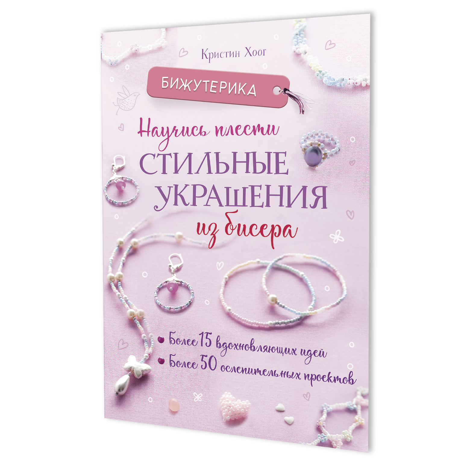 Книги по бисероплетению купить в интернет-магазине Леонардо Беларусь