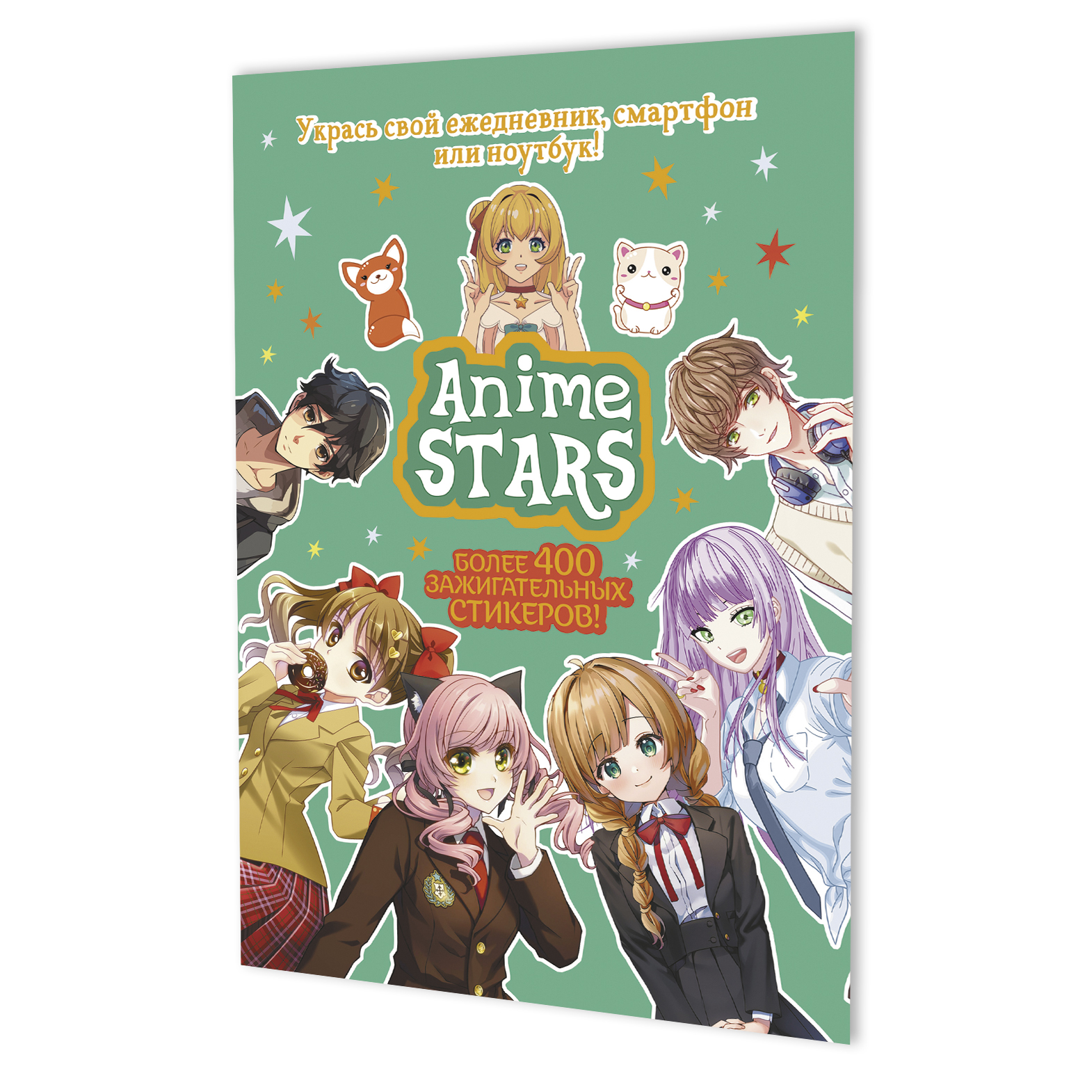 Альбом наклеек А5, 20 стр, "Anime stars. Мятная обложка"