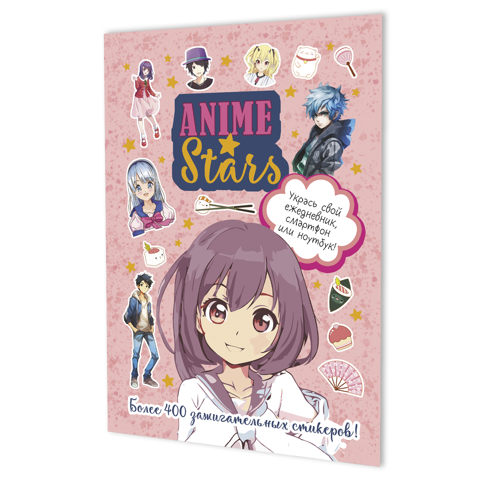 Альбом наклеек А5, 20 стр, "Anime stars. Розовая обложка"