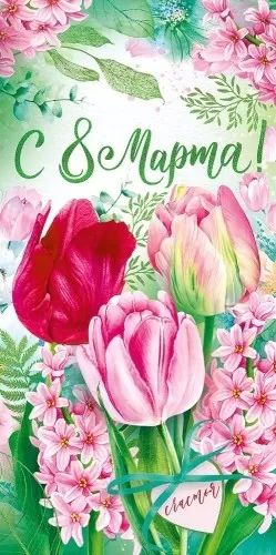 Конверт для денег "8 Марта"