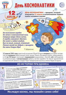 Плакат 30*42см "12 апреля - День Космонавтики"