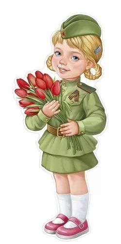 Плакат фигурный 52*20см "Девочка в военной форме с красными тюльпанами"