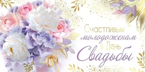 Конверт для денег  "Счастливым молодоженам в День свадьбы"